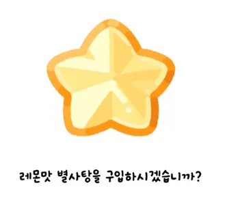 Lemon Flavored Star Candy