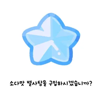 Soda Flavored Star Candy