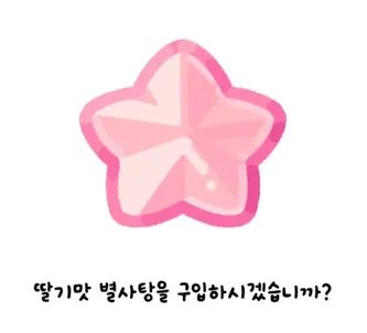 Strawberry Flavored Star Candy